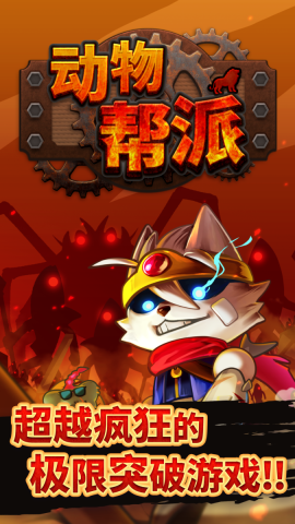 AnimalMafia-CN-1242x2208_01 AnimalMafia-CN-1242x2208_01