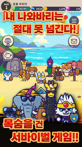 AnimalMafia-KR-1242x2208_06