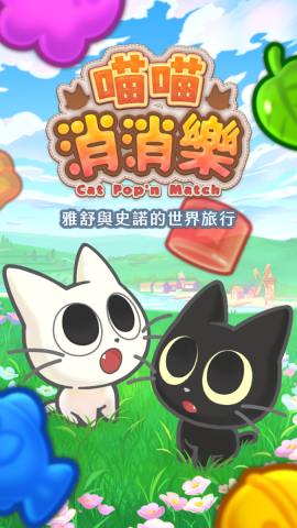 CatPopnMatch-TW-1242x2208_01