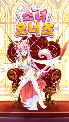 OnagoOwners-KR-1242x2208_01